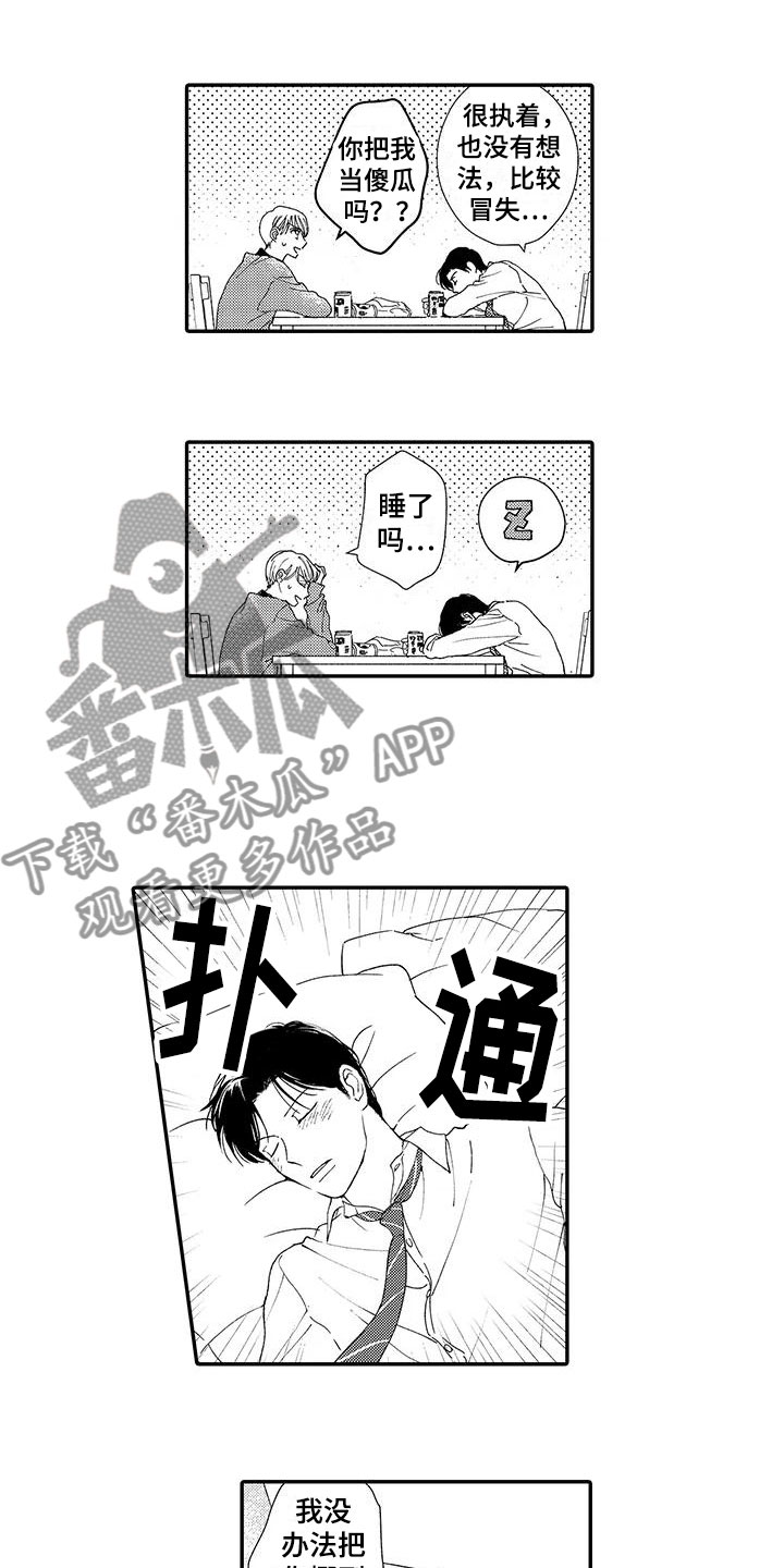 第12章：醉酒8