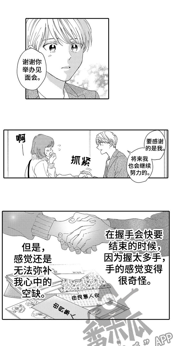第16章：见面会9