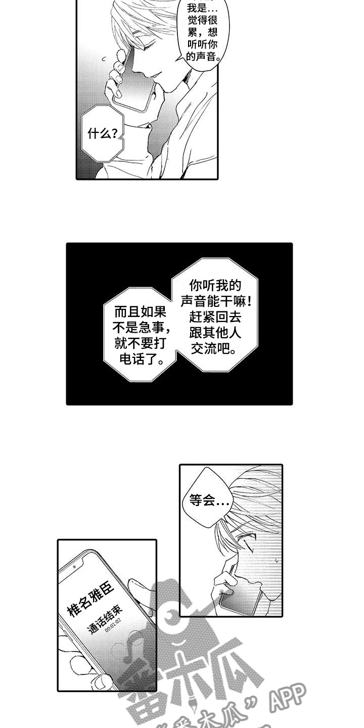 第8章：偶遇5