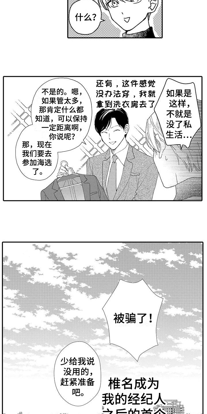 第3章：真相11