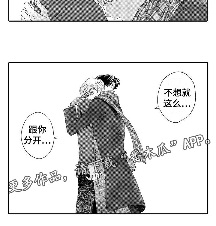 第17章：不想分开12