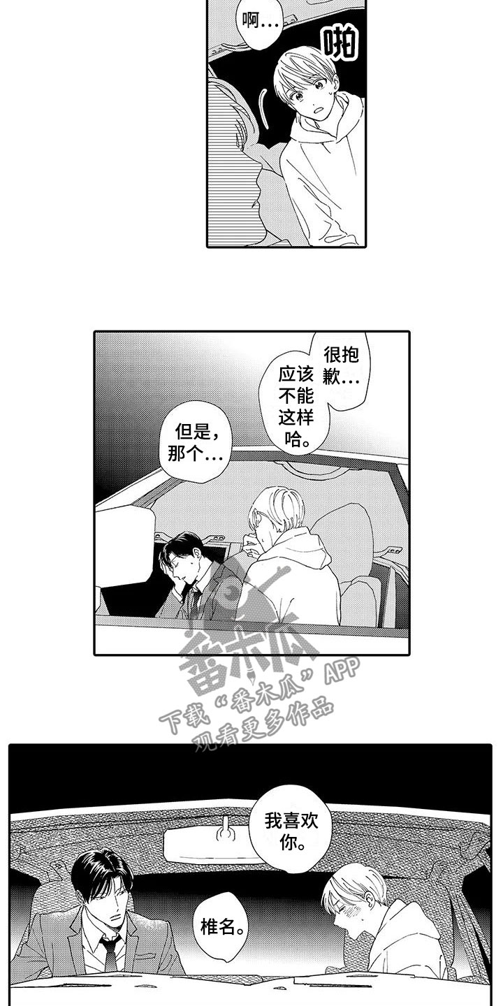 第11章：嫉妒1