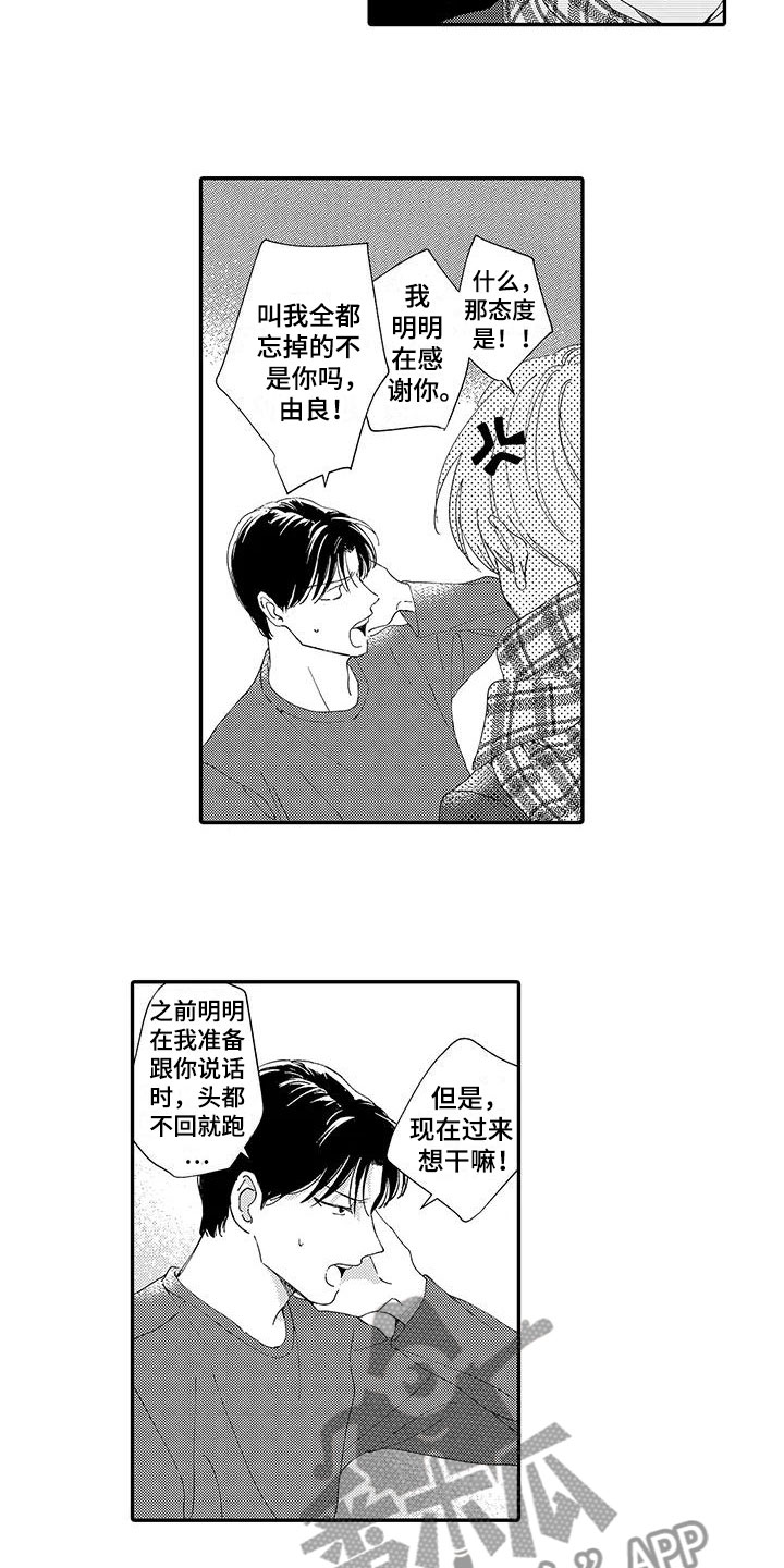 第17章：不想分开8