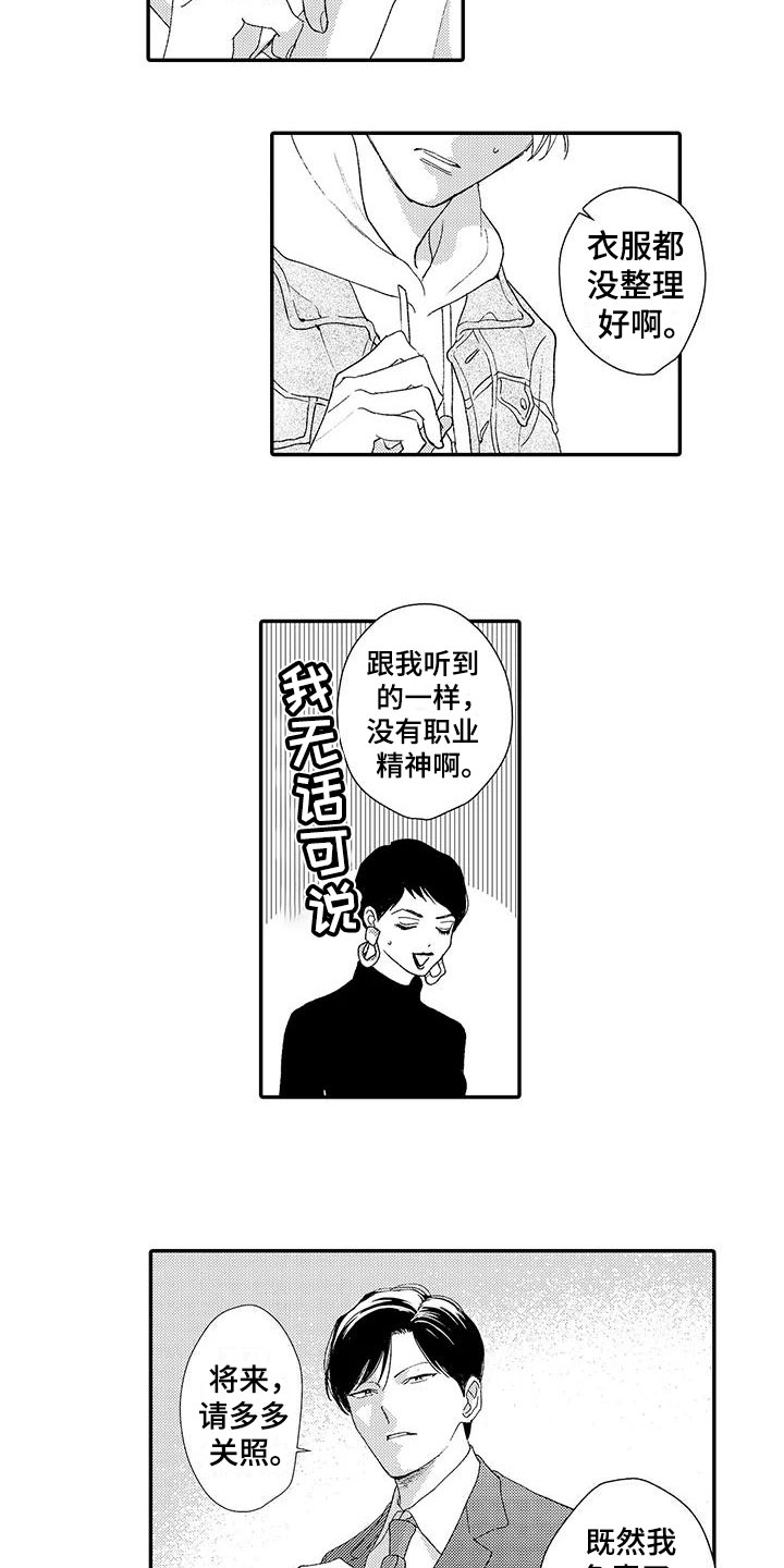 第1章：新经纪人9