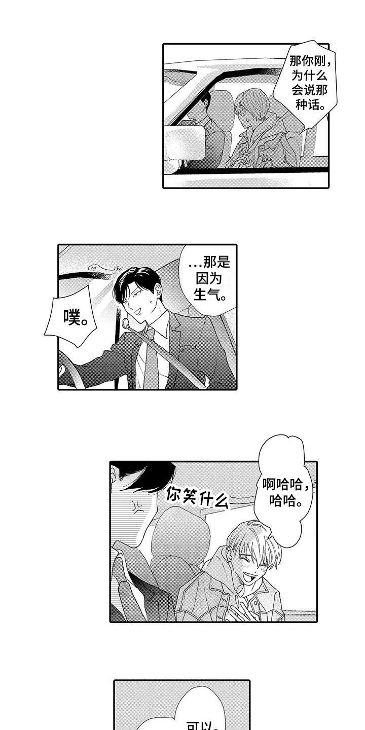 第3章：真相2