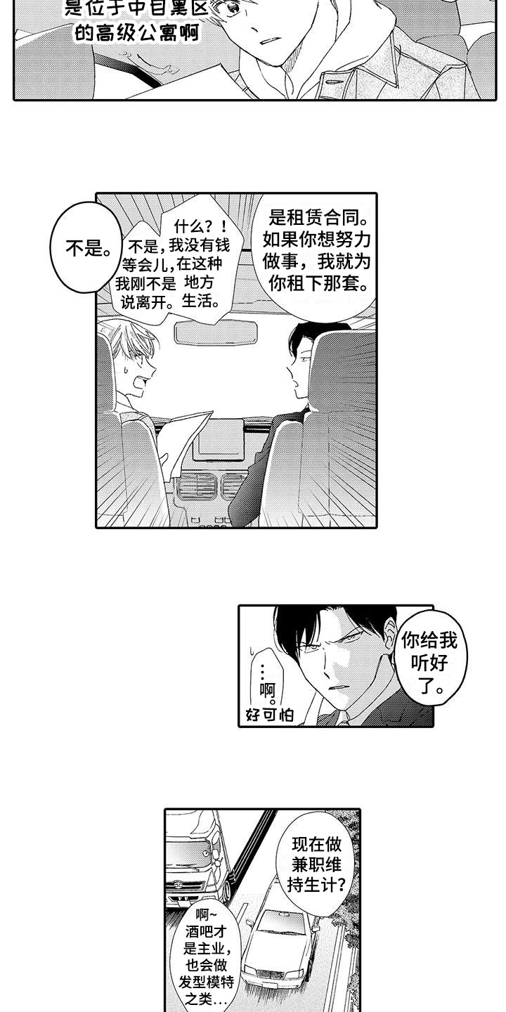 第2章：帅哥9