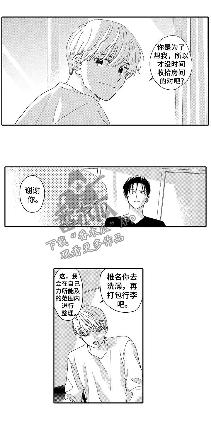 第19章：拥抱8