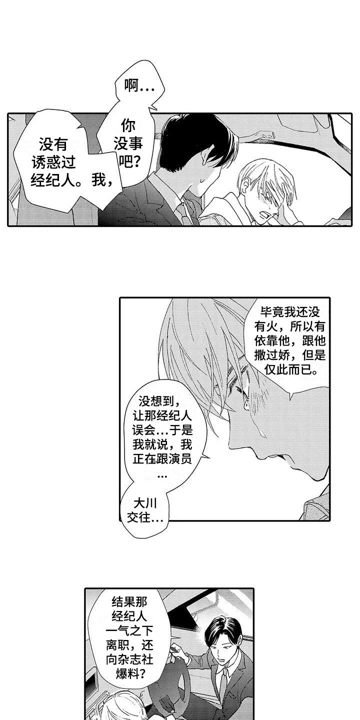 第3章：真相5