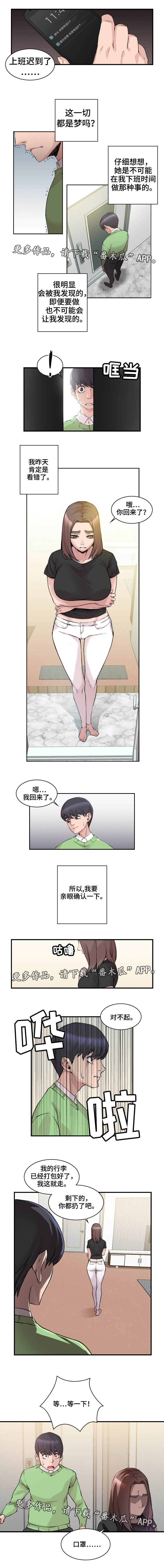 第3章：是做梦吗2
