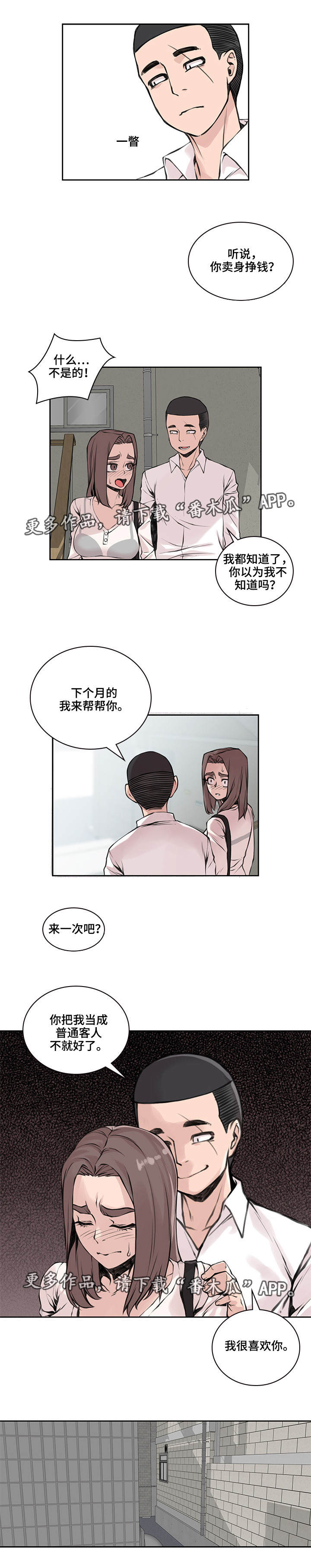 第38章：身体偿还2