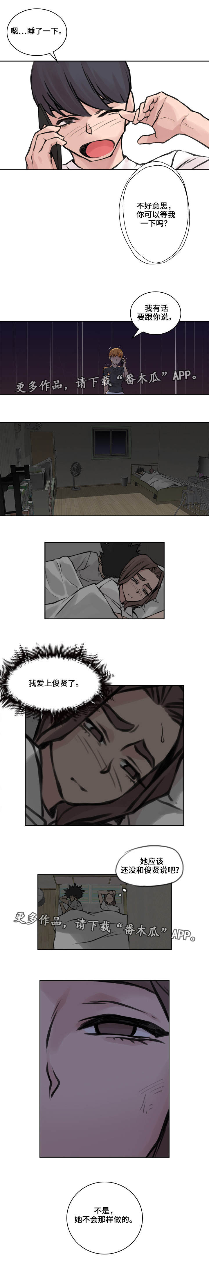 第31章：言不由衷4