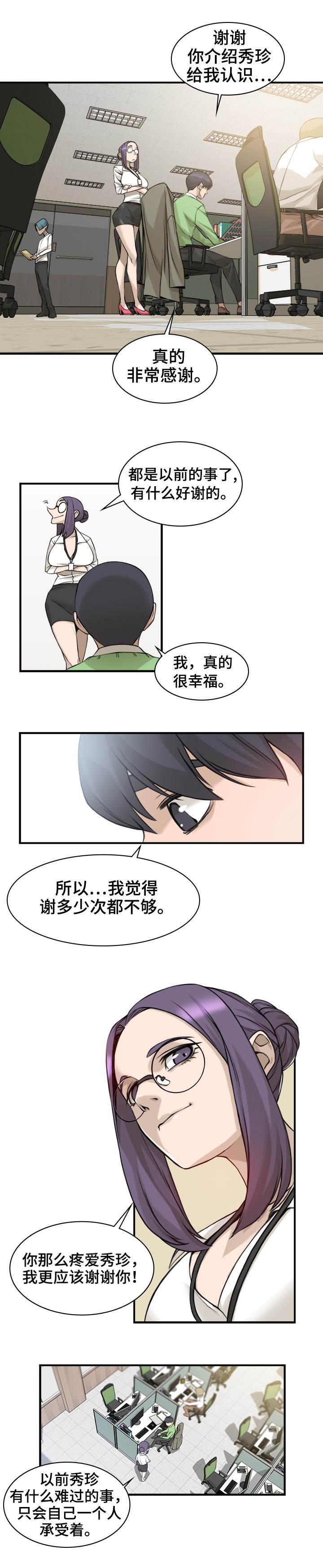 第2章：深信不疑1