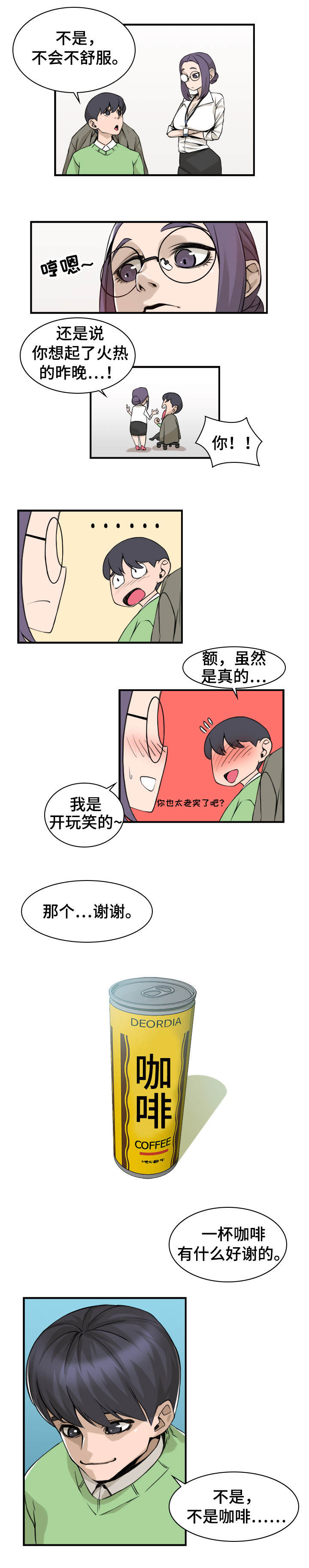 第2章：深信不疑0
