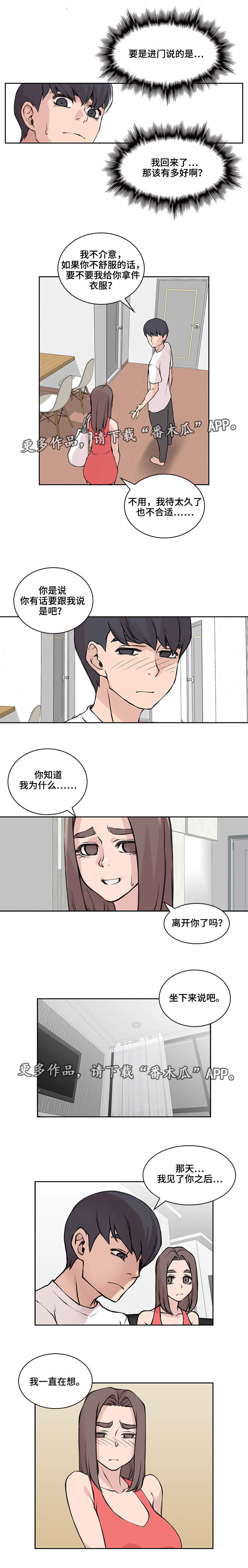 第43章：并不介意1
