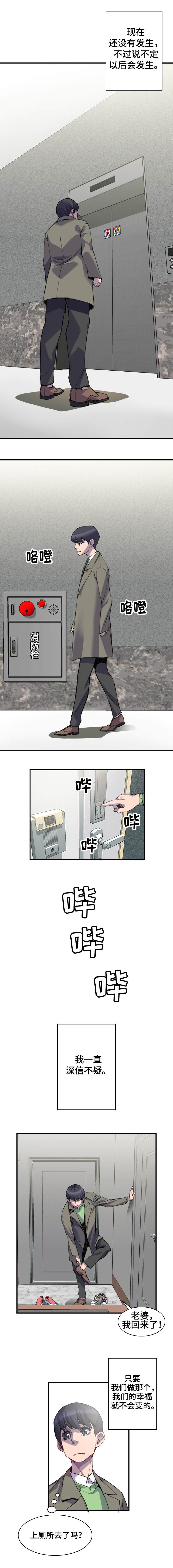 第2章：深信不疑3