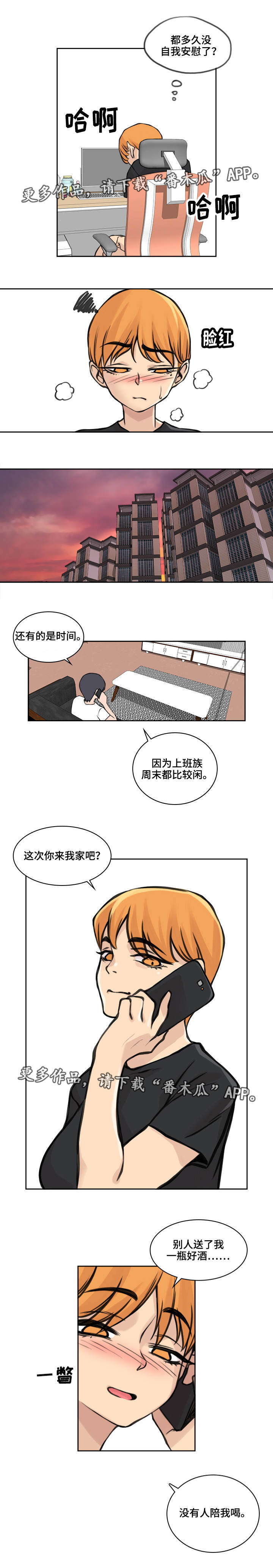 第27章：心里抵触4