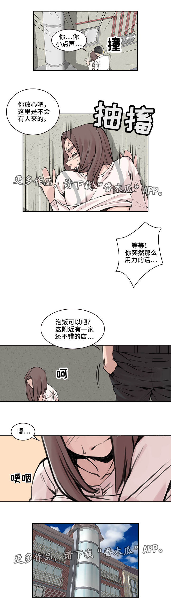 第38章：身体偿还3