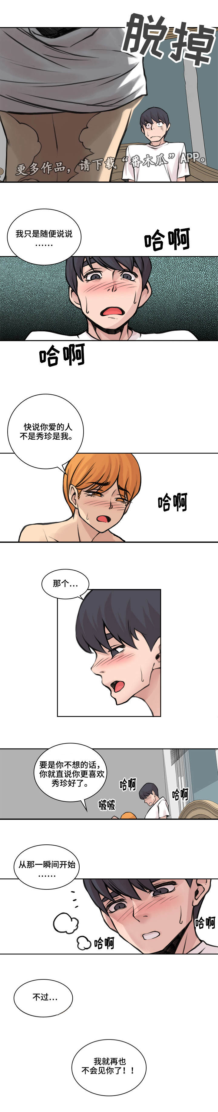 第31章：言不由衷7