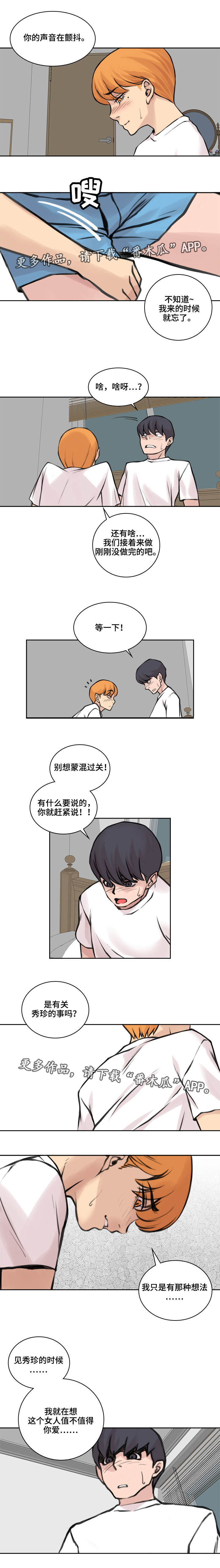 第31章：言不由衷6