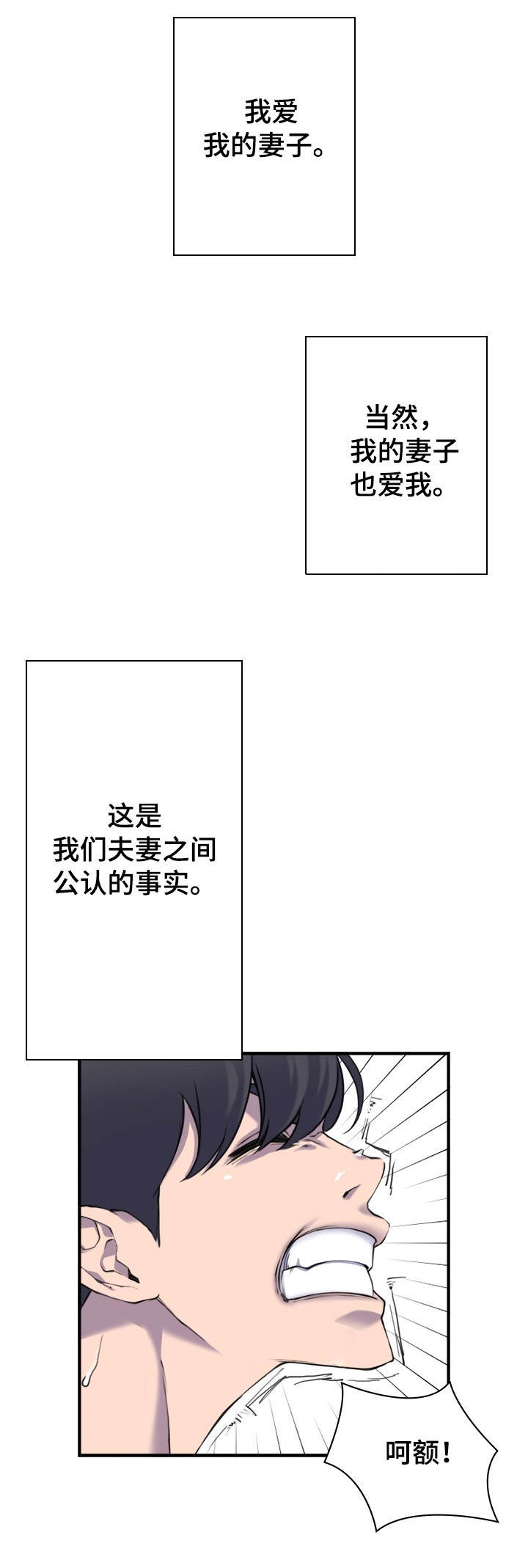 第1章：我的妻子0