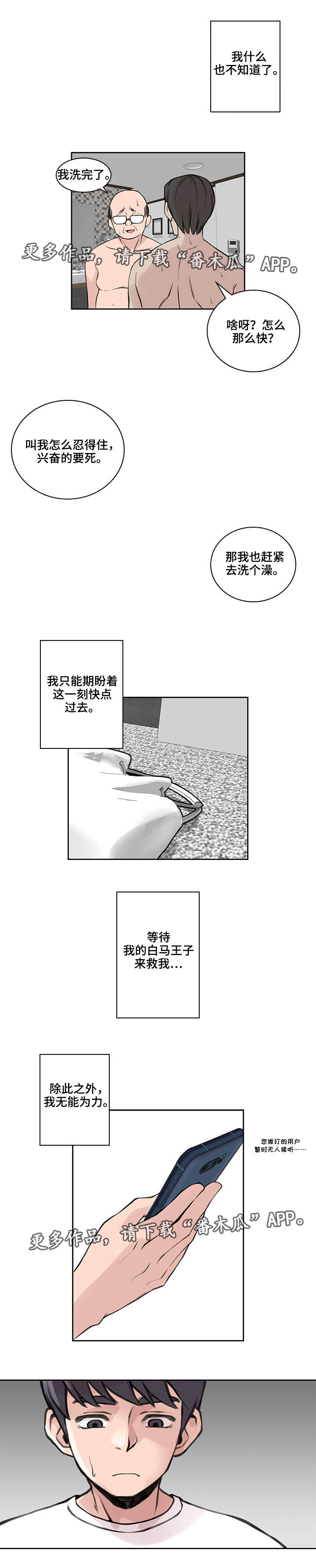 第41章：无望人生3