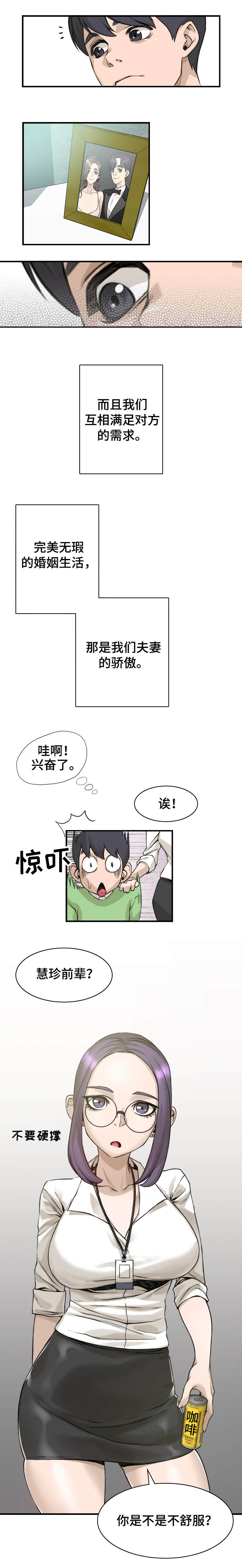 第1章：我的妻子3