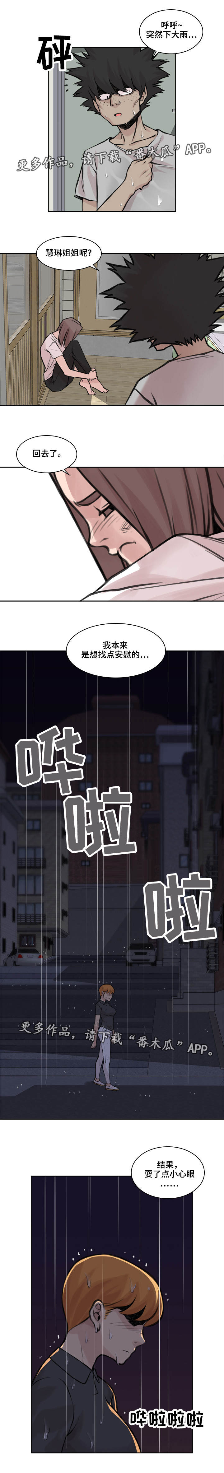 第31章：言不由衷2