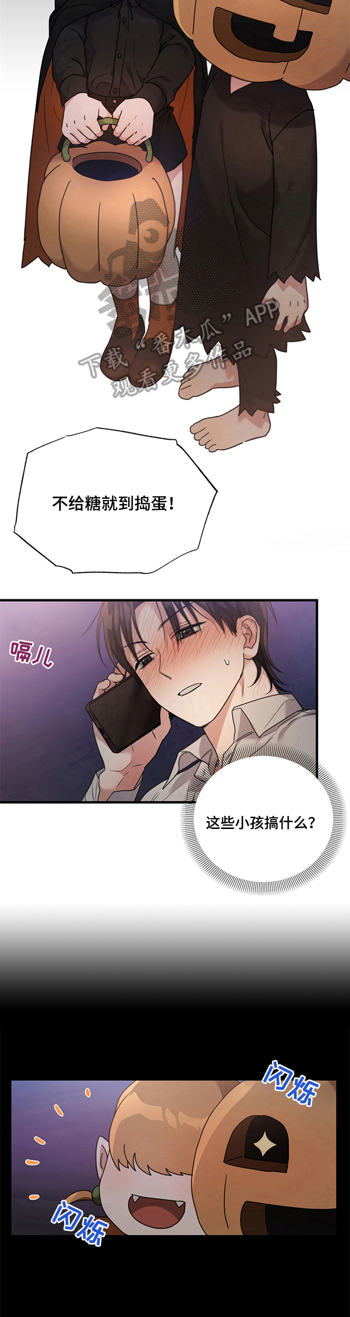第4章：要糖6