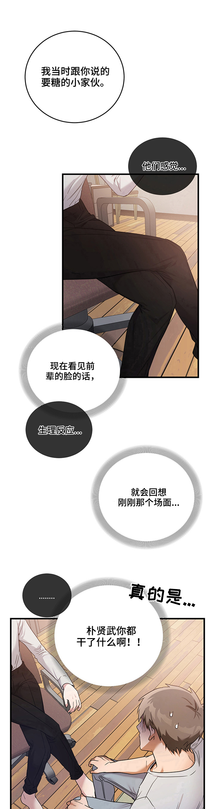 第6章：心虚9