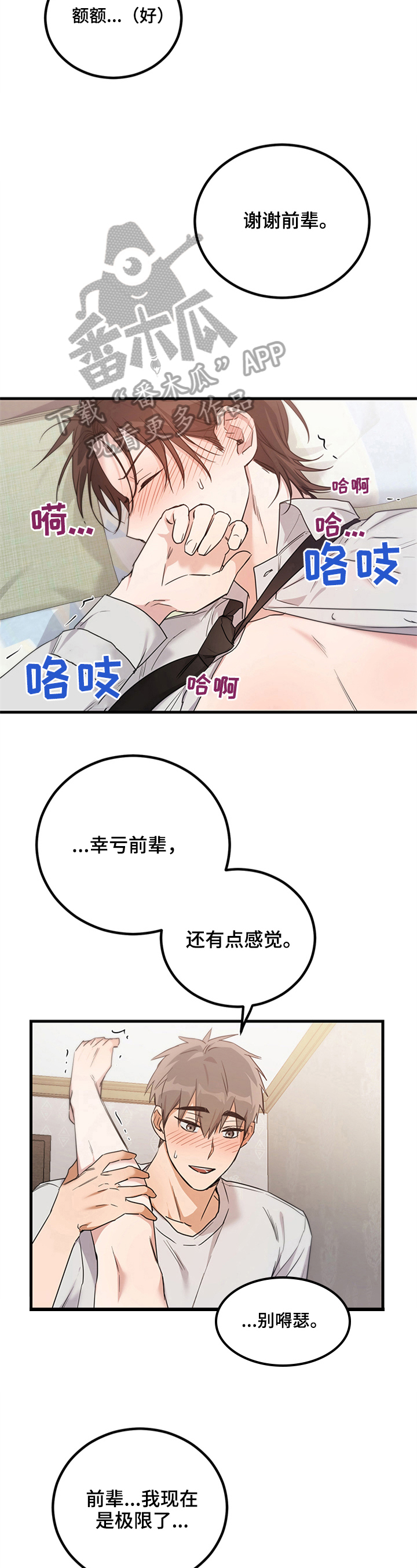 第10章：不由自主5