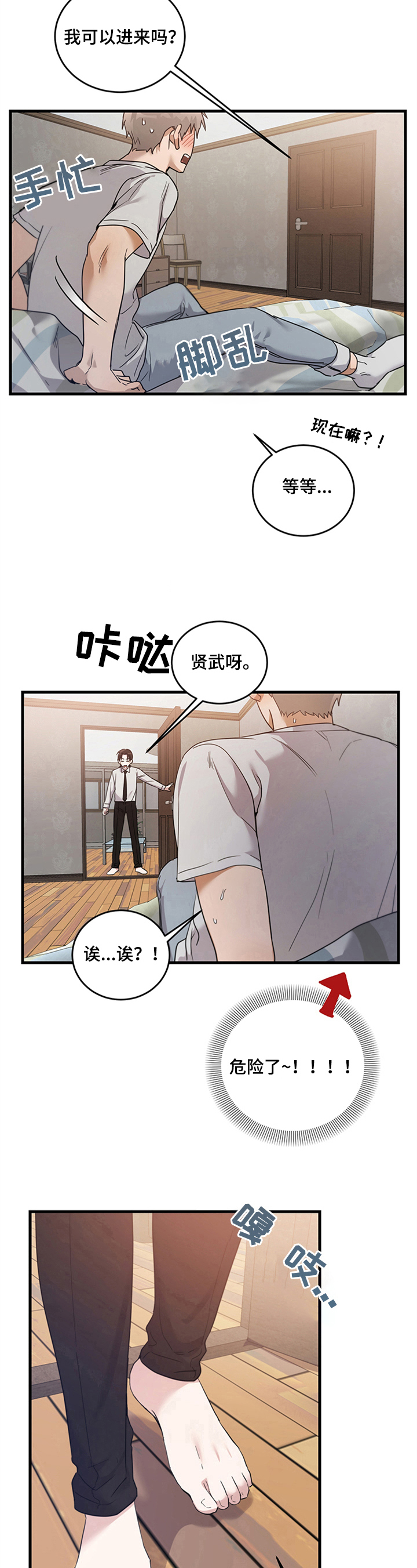 第6章：心虚7