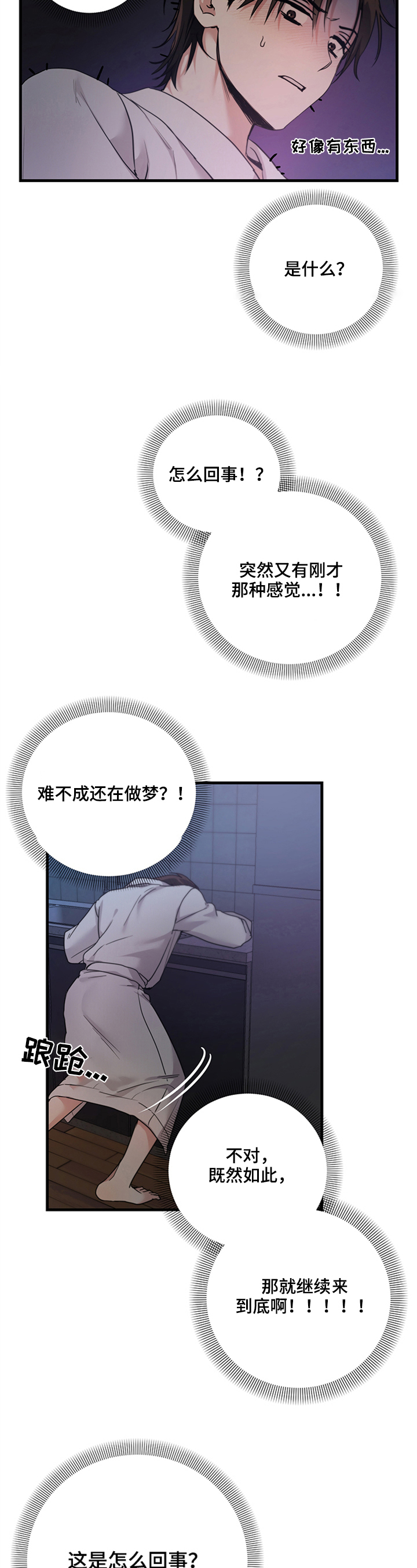 第3章：特别感觉8