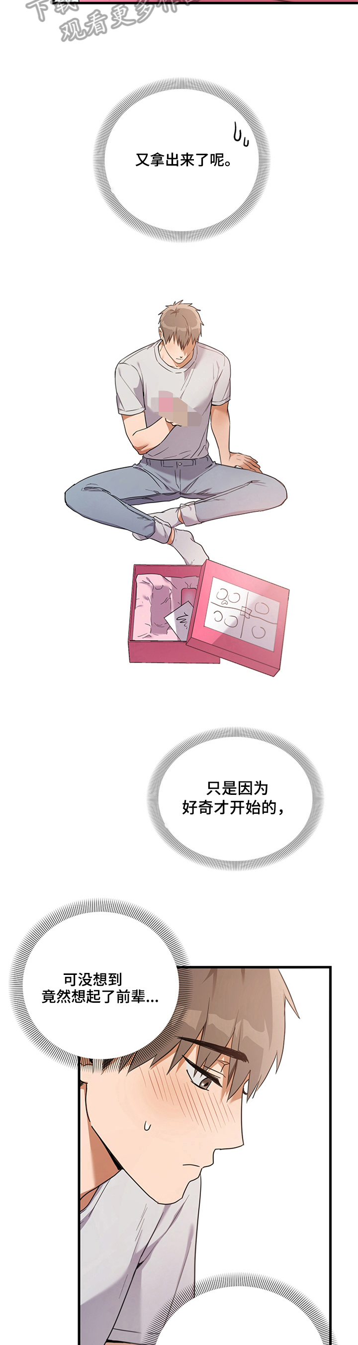 第6章：心虚4