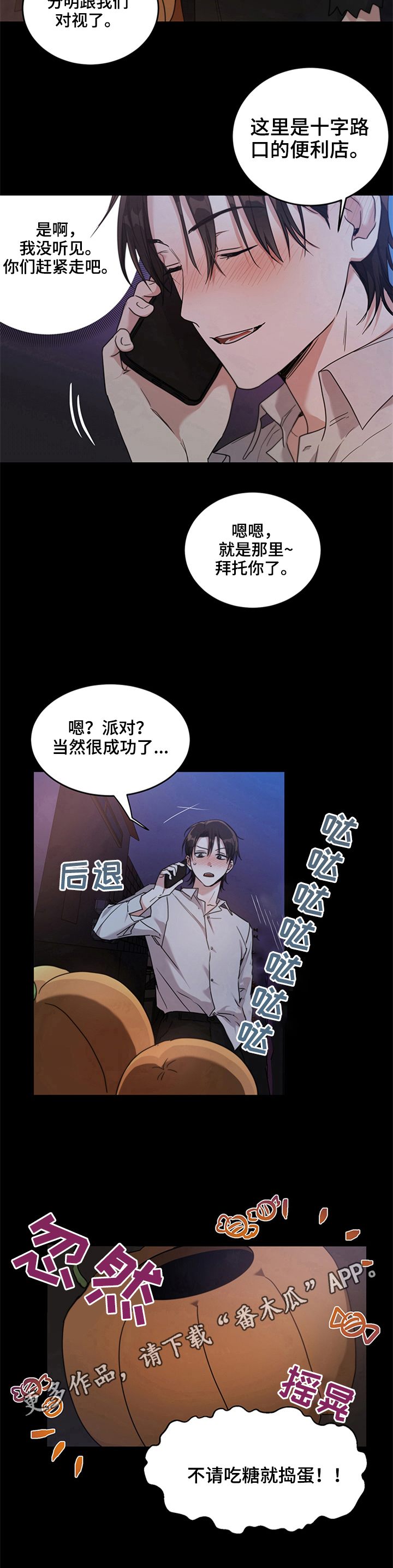 第4章：要糖8