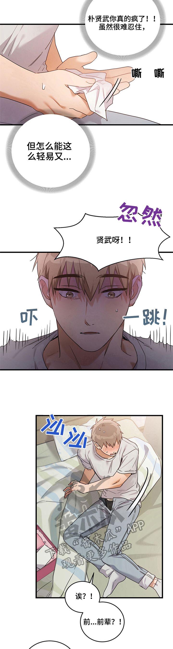第6章：心虚6