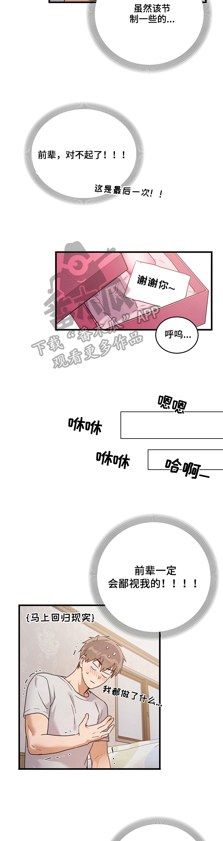 第6章：心虚5