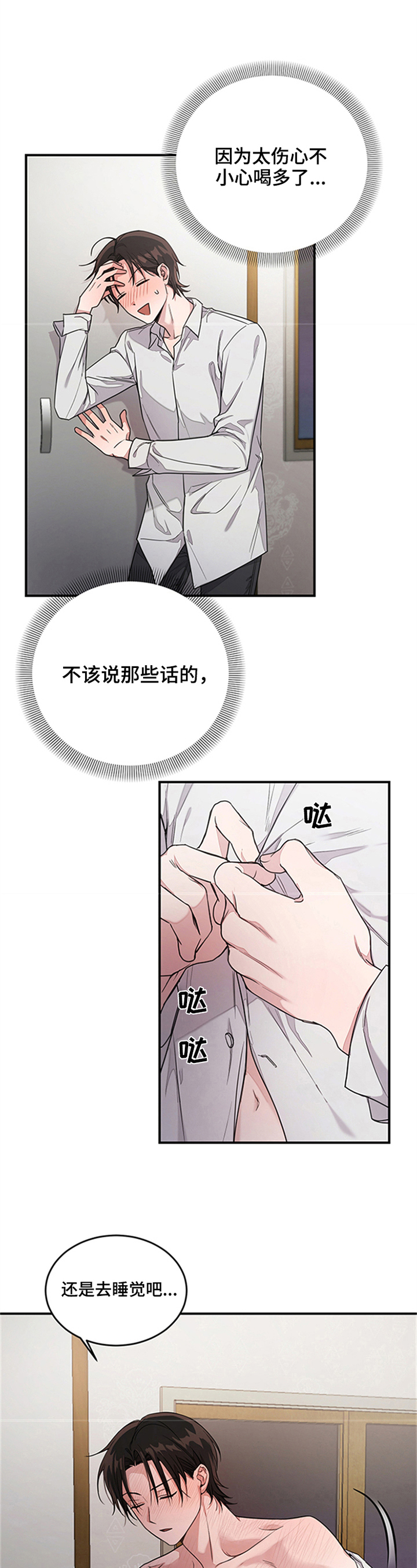 第2章：喝多了6