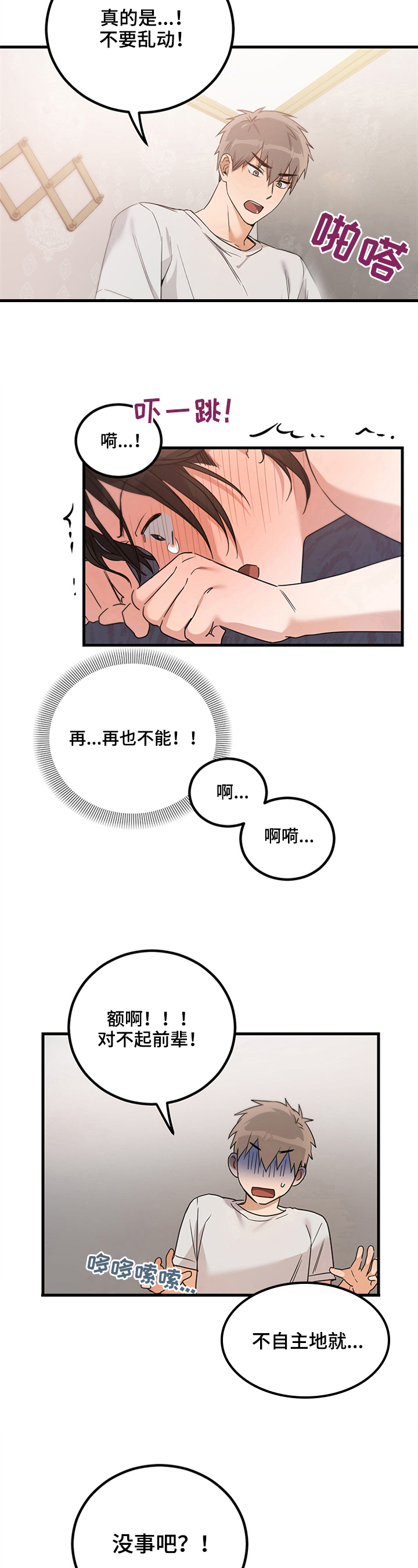 第10章：不由自主12