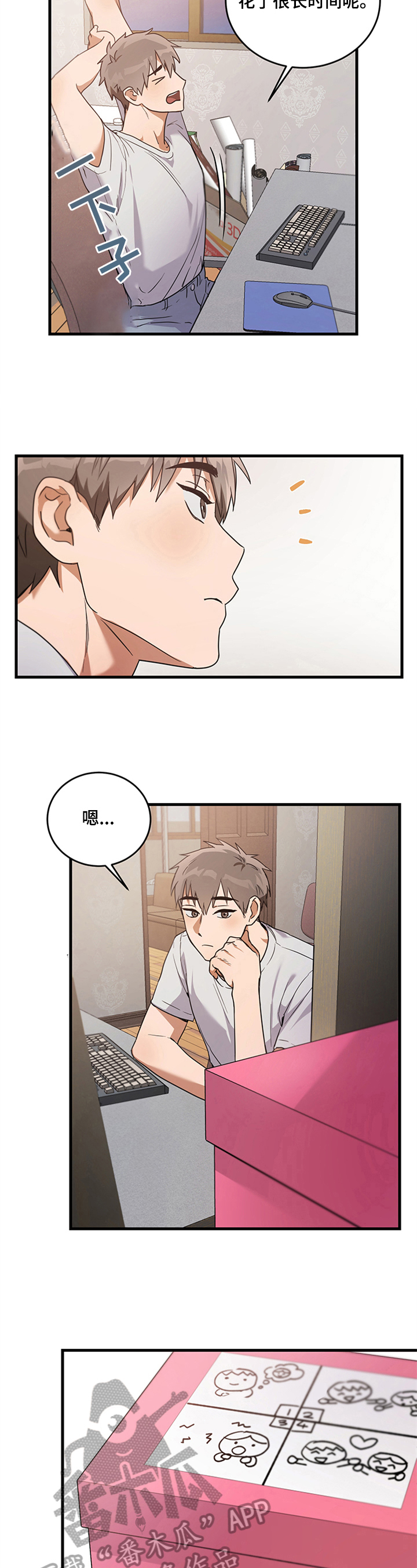 第6章：心虚3