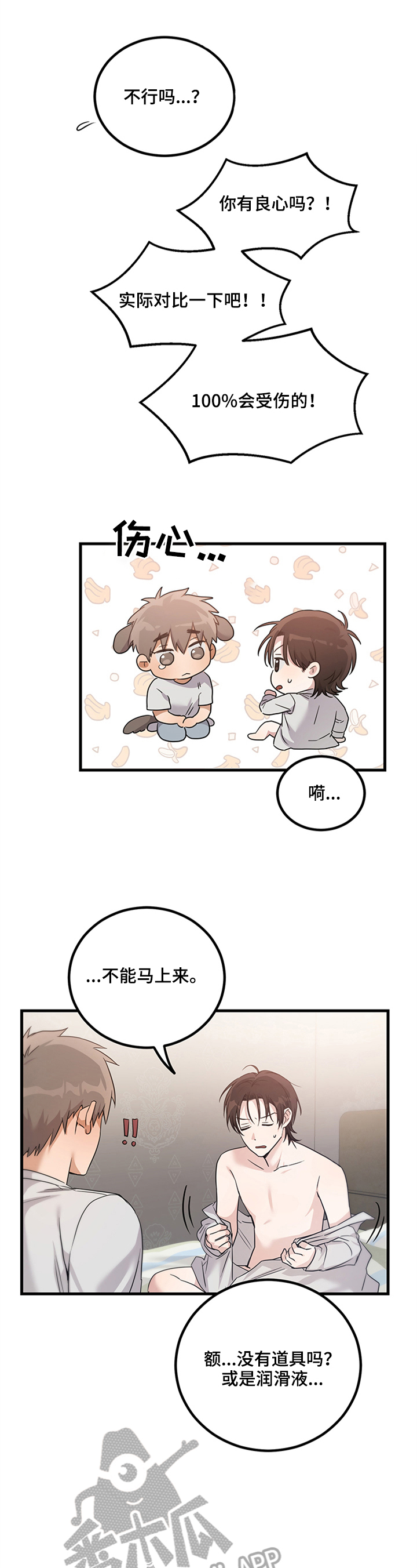 第10章：不由自主7