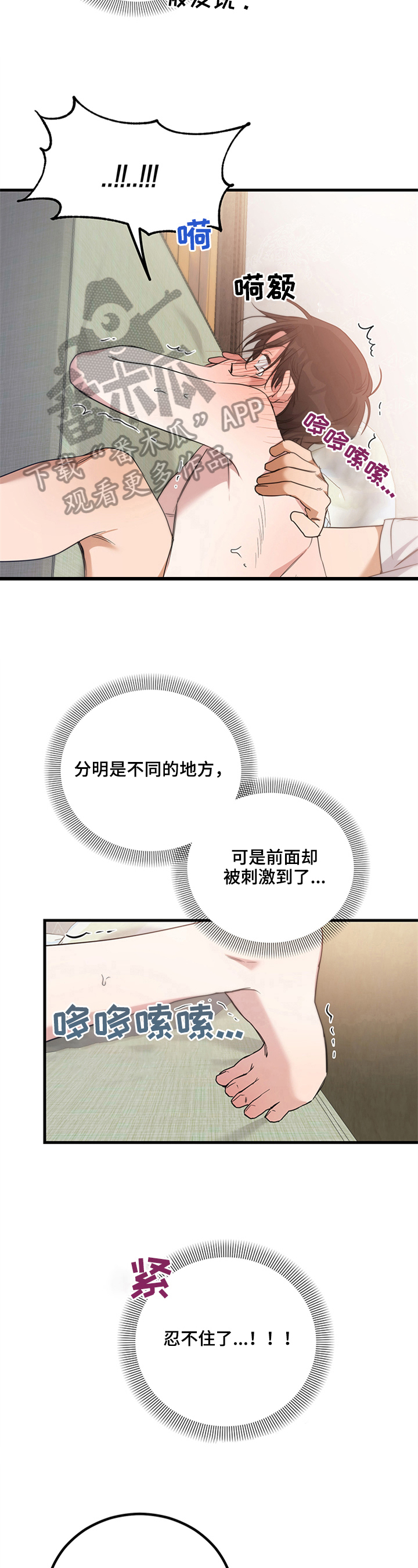 第10章：不由自主11