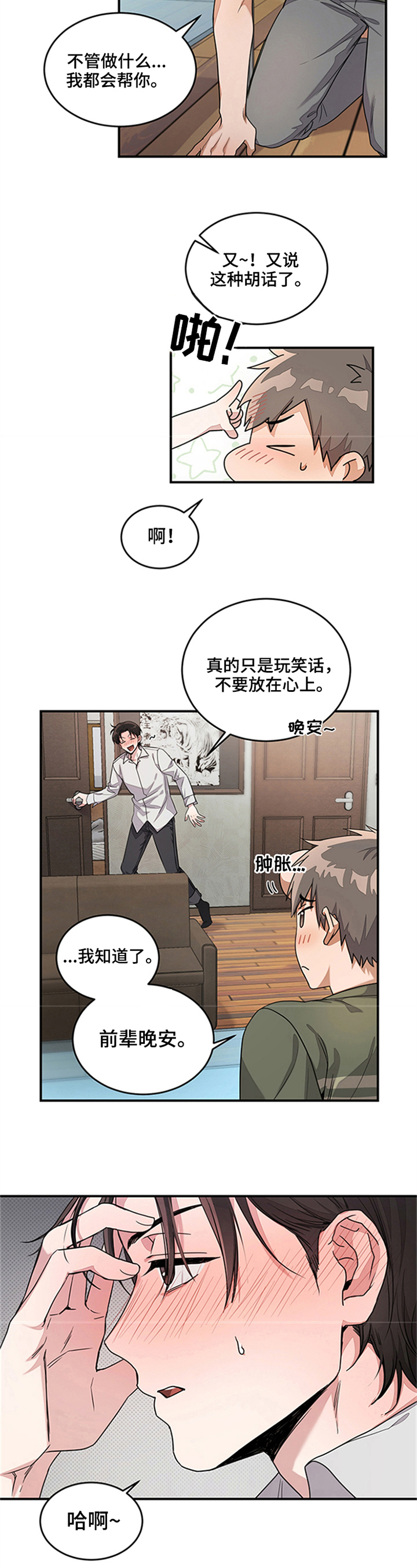 第2章：喝多了5