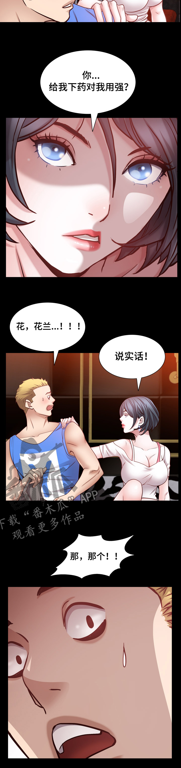 第106章：说实话8