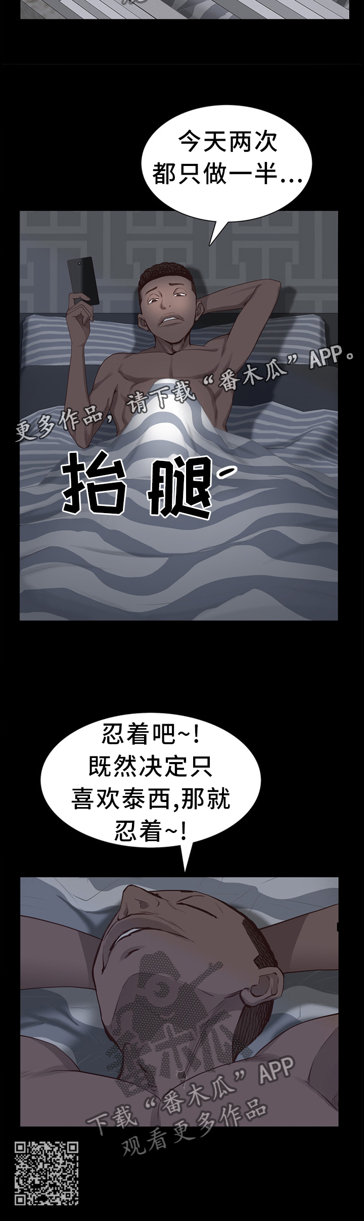 第54章：忍着吧13
