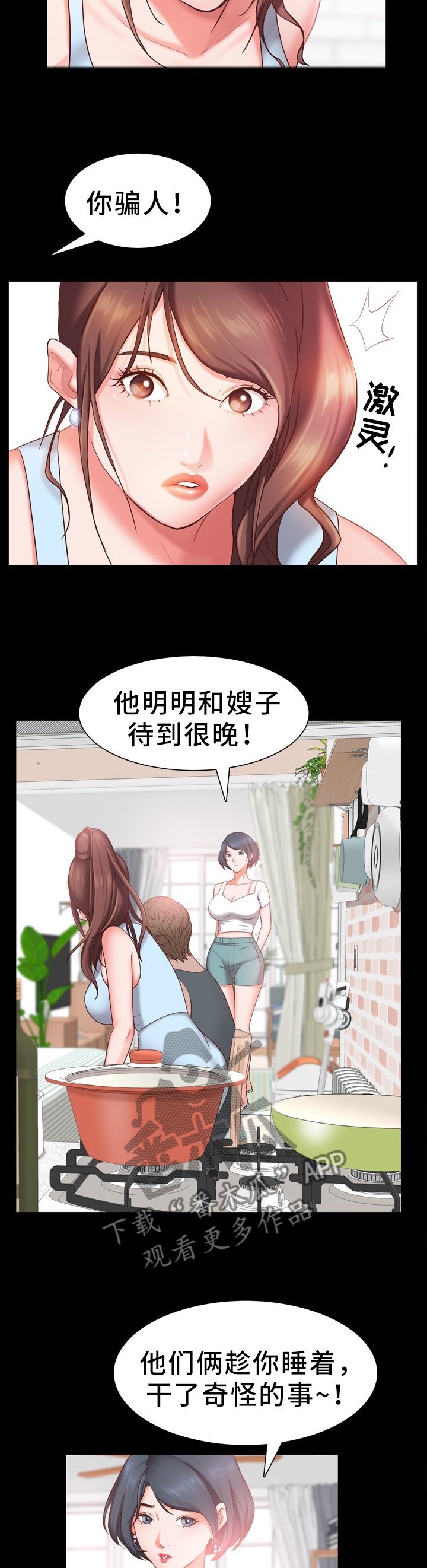 第37章：撒谎2