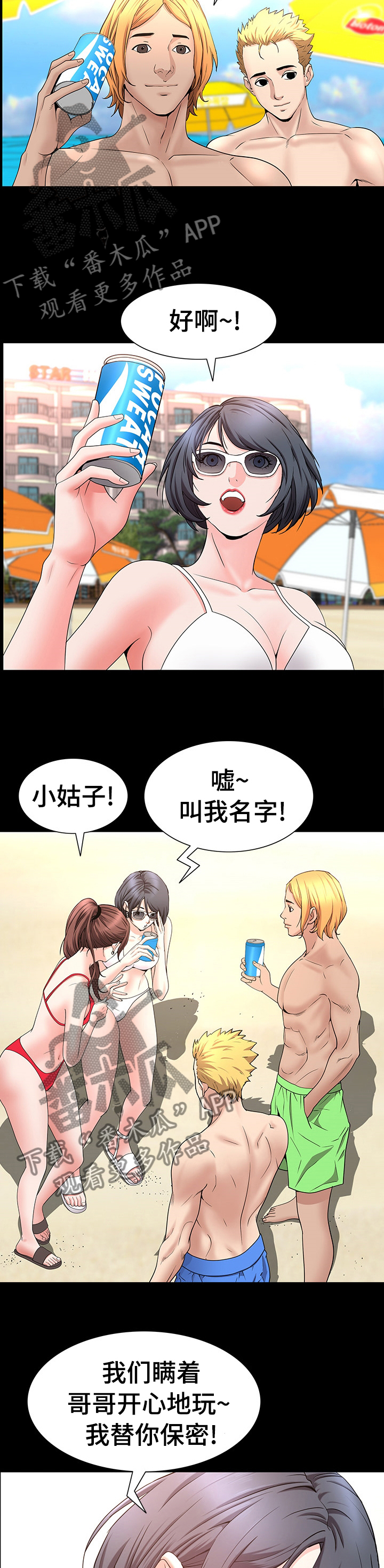 第89章：替你保密9