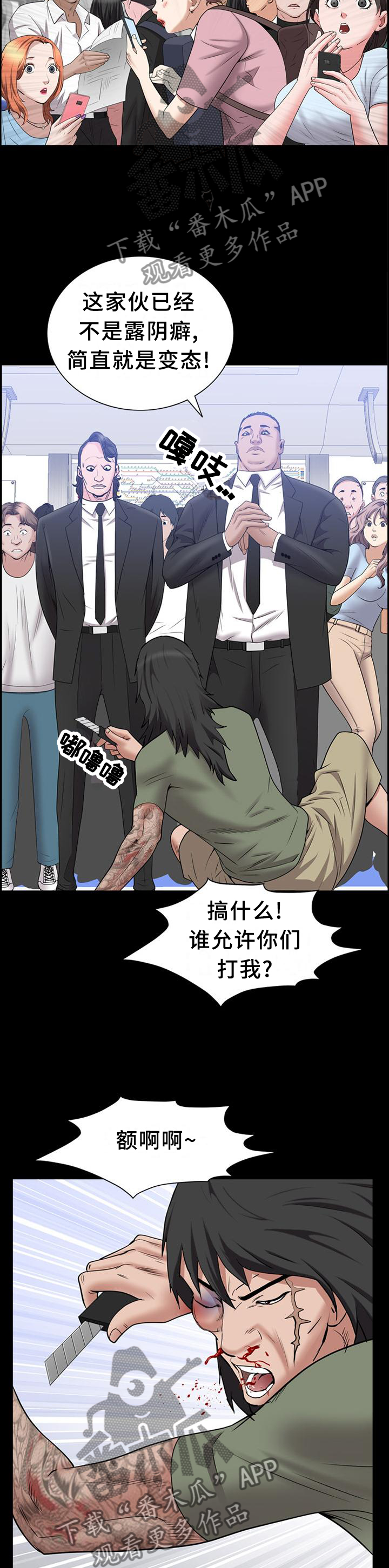 第79章：暴打11