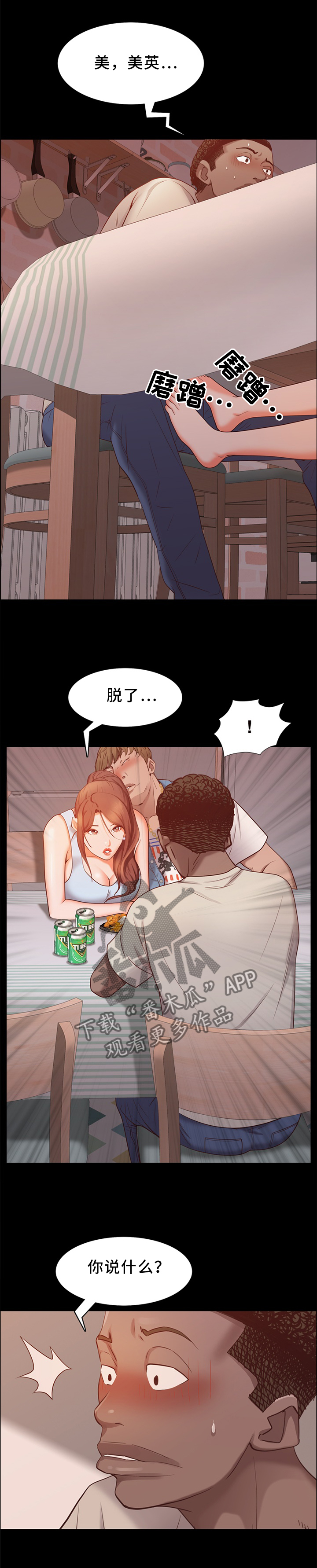 第28章：我让你裤子脱了!6
