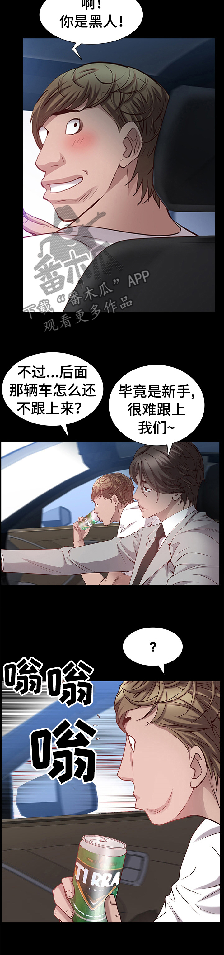 第87章：车速太快了8