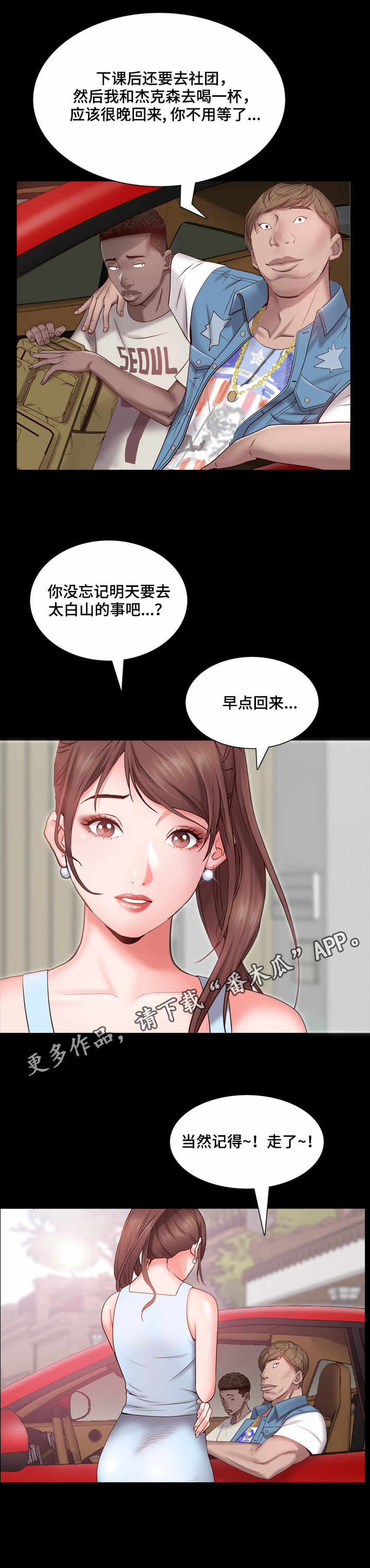 第8章：出门3
